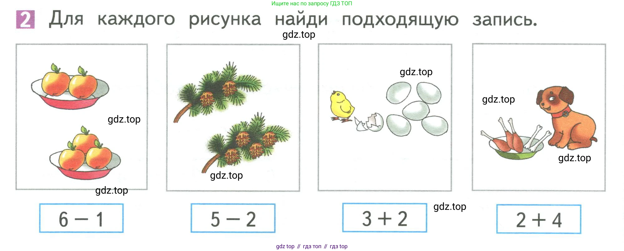 Математика, 1 класс Учебник, авторы: Дорофеев Георгий Владимирович, Миракова Татьяна Николаевна, Бука Татьяна Борисовна, издательство Просвещение, Москва, 2019 - 2022, белого цвета, Часть 1, страница 110, номер 2, Условие 2019-2022