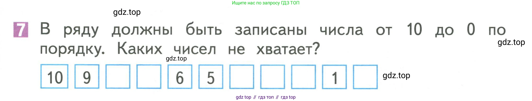 Математика, 1 класс Учебник, авторы: Дорофеев Георгий Владимирович, Миракова Татьяна Николаевна, Бука Татьяна Борисовна, издательство Просвещение, Москва, 2019 - 2022, белого цвета, Часть 1, страница 111, номер 7, Условие 2019-2022
