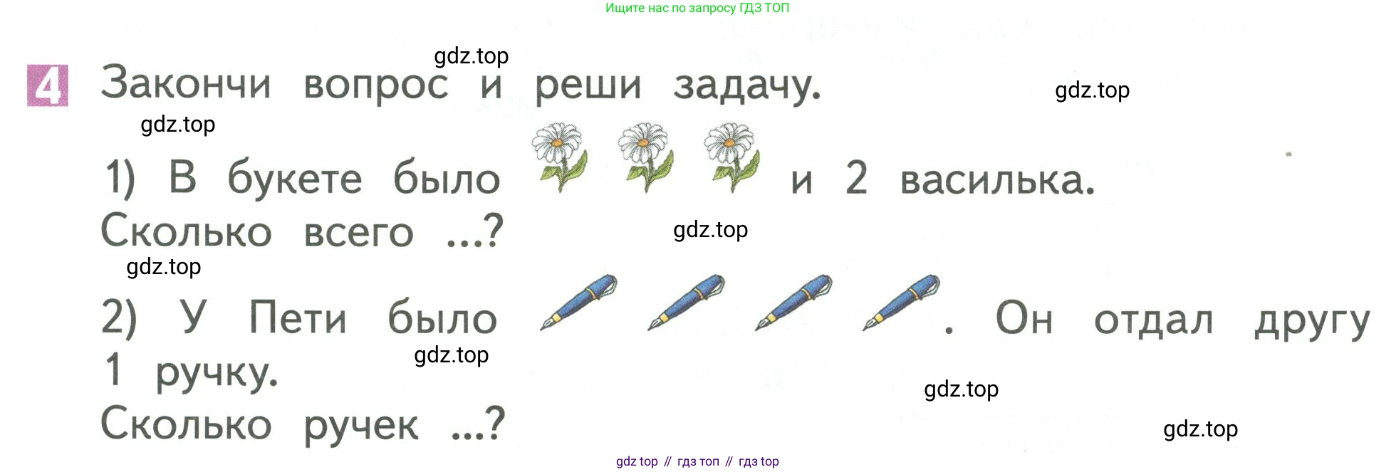 Математика, 1 класс Учебник, авторы: Дорофеев Георгий Владимирович, Миракова Татьяна Николаевна, Бука Татьяна Борисовна, издательство Просвещение, Москва, 2019 - 2022, белого цвета, Часть 1, страница 117, номер 4, Условие 2019-2022