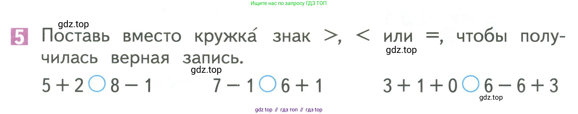 Математика, 1 класс Учебник, авторы: Дорофеев Георгий Владимирович, Миракова Татьяна Николаевна, Бука Татьяна Борисовна, издательство Просвещение, Москва, 2019 - 2022, белого цвета, Часть 1, страница 117, номер 5, Условие 2019-2022