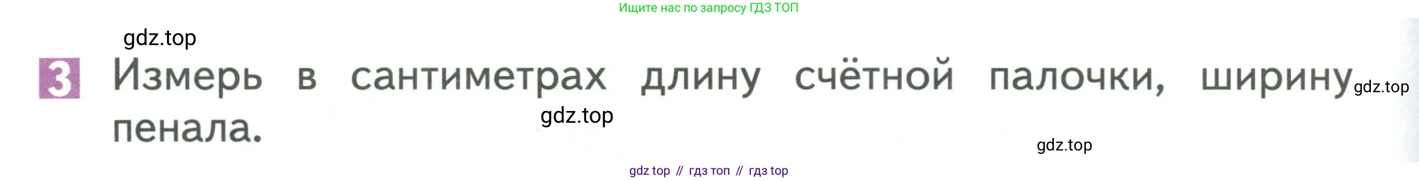 Математика, 1 класс Учебник, авторы: Дорофеев Георгий Владимирович, Миракова Татьяна Николаевна, Бука Татьяна Борисовна, издательство Просвещение, Москва, 2019 - 2022, белого цвета, Часть 1, страница 118, номер 3, Условие 2019-2022