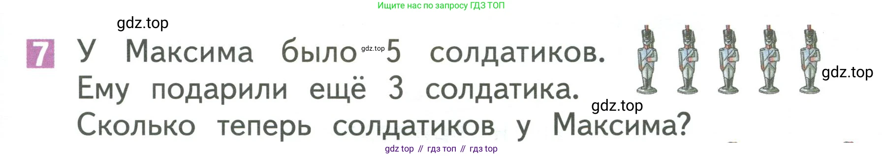 Математика, 1 класс Учебник, авторы: Дорофеев Георгий Владимирович, Миракова Татьяна Николаевна, Бука Татьяна Борисовна, издательство Просвещение, Москва, 2019 - 2022, белого цвета, Часть 1, страница 119, номер 7, Условие 2019-2022