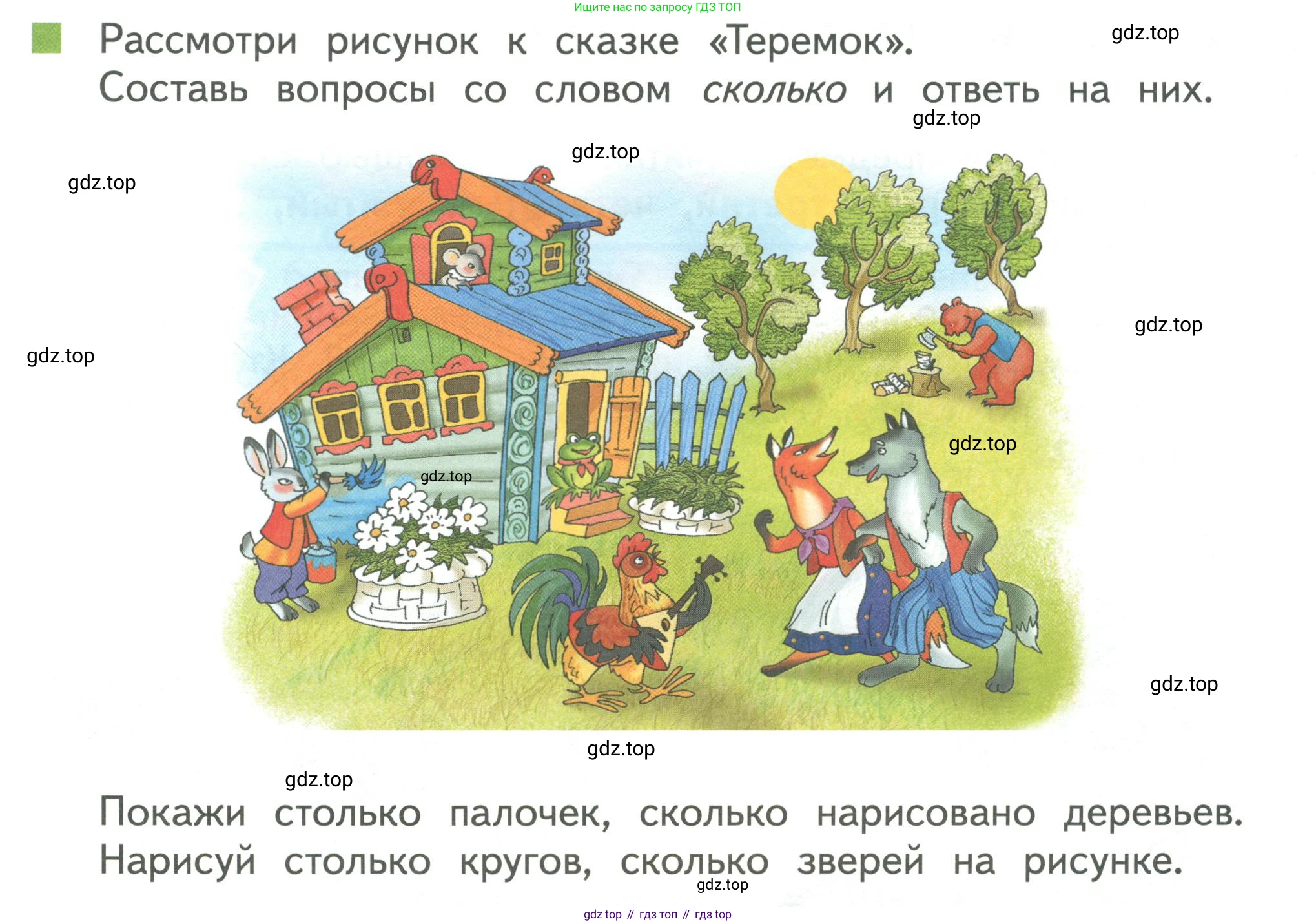 Математика, 1 класс Учебник, авторы: Дорофеев Георгий Владимирович, Миракова Татьяна Николаевна, Бука Татьяна Борисовна, издательство Просвещение, Москва, 2019 - 2022, белого цвета, Часть 1, страница 13, номер 2, Условие 2019-2022