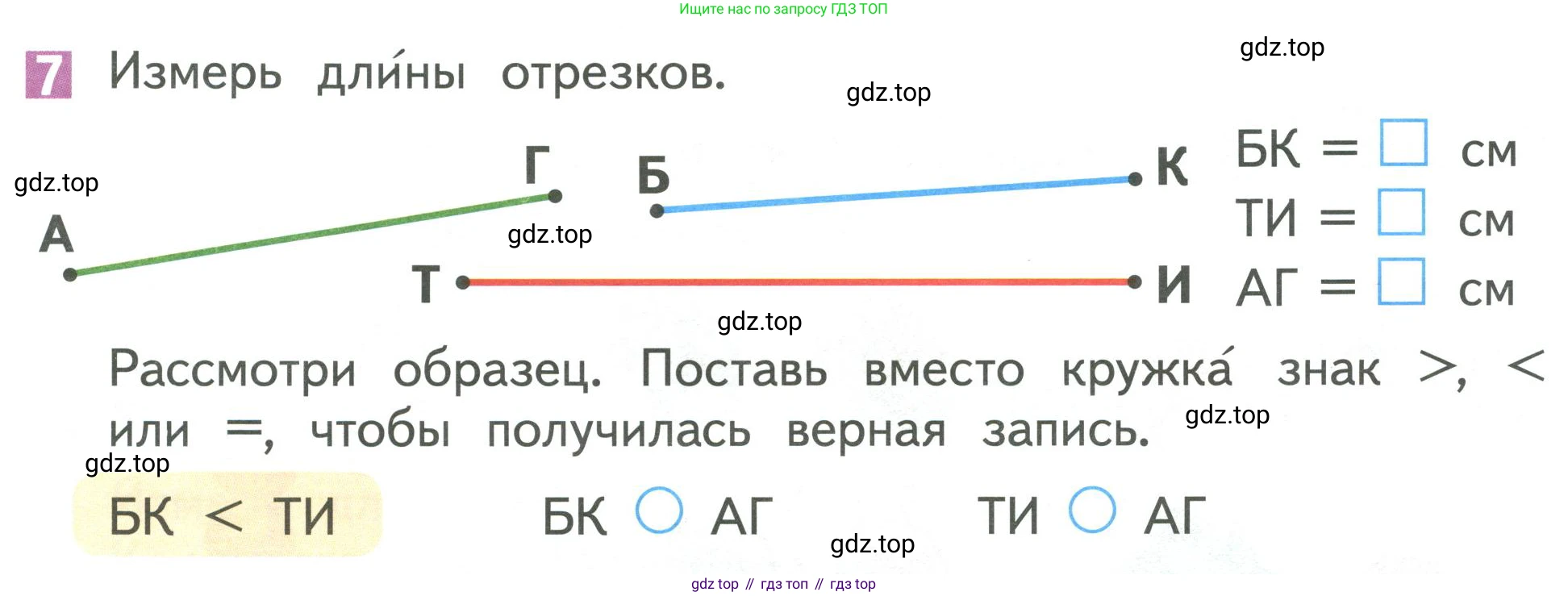 Математика, 1 класс Учебник, авторы: Дорофеев Георгий Владимирович, Миракова Татьяна Николаевна, Бука Татьяна Борисовна, издательство Просвещение, Москва, 2019 - 2022, белого цвета, Часть 1, страница 121, номер 7, Условие 2019-2022