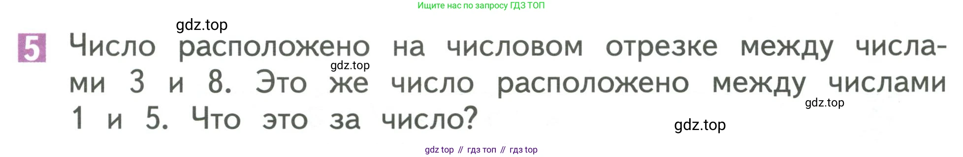Математика, 1 класс Учебник, авторы: Дорофеев Георгий Владимирович, Миракова Татьяна Николаевна, Бука Татьяна Борисовна, издательство Просвещение, Москва, 2019 - 2022, белого цвета, Часть 1, страница 123, номер 5, Условие 2019-2022