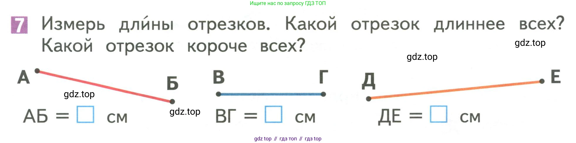 Математика, 1 класс Учебник, авторы: Дорофеев Георгий Владимирович, Миракова Татьяна Николаевна, Бука Татьяна Борисовна, издательство Просвещение, Москва, 2019 - 2022, белого цвета, Часть 1, страница 123, номер 7, Условие 2019-2022