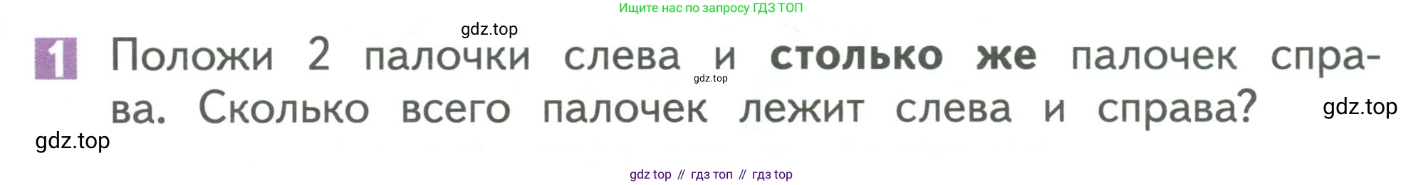 Математика, 1 класс Учебник, авторы: Дорофеев Георгий Владимирович, Миракова Татьяна Николаевна, Бука Татьяна Борисовна, издательство Просвещение, Москва, 2019 - 2022, белого цвета, Часть 1, страница 124, номер 1, Условие 2019-2022