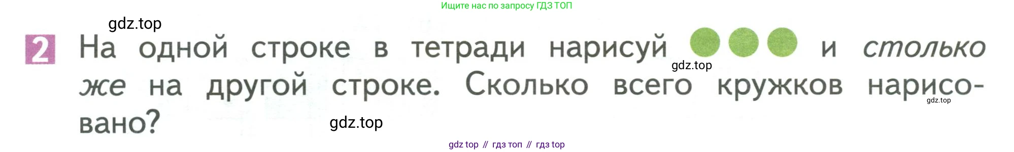 Математика, 1 класс Учебник, авторы: Дорофеев Георгий Владимирович, Миракова Татьяна Николаевна, Бука Татьяна Борисовна, издательство Просвещение, Москва, 2019 - 2022, белого цвета, Часть 1, страница 124, номер 2, Условие 2019-2022