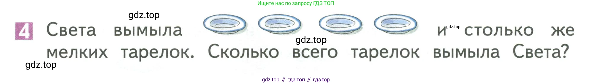Математика, 1 класс Учебник, авторы: Дорофеев Георгий Владимирович, Миракова Татьяна Николаевна, Бука Татьяна Борисовна, издательство Просвещение, Москва, 2019 - 2022, белого цвета, Часть 1, страница 124, номер 4, Условие 2019-2022