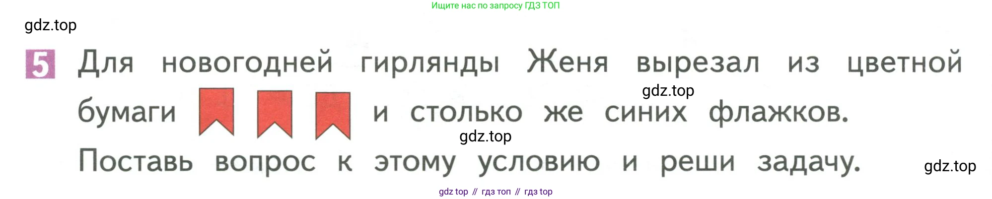 Математика, 1 класс Учебник, авторы: Дорофеев Георгий Владимирович, Миракова Татьяна Николаевна, Бука Татьяна Борисовна, издательство Просвещение, Москва, 2019 - 2022, белого цвета, Часть 1, страница 124, номер 5, Условие 2019-2022
