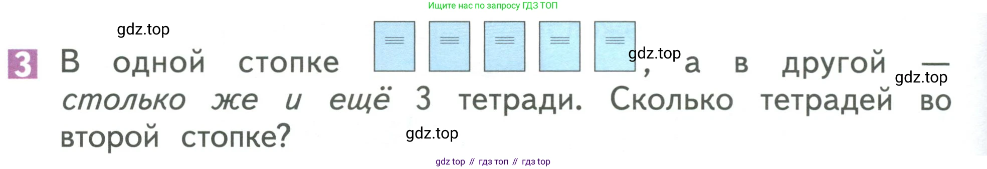 Математика, 1 класс Учебник, авторы: Дорофеев Георгий Владимирович, Миракова Татьяна Николаевна, Бука Татьяна Борисовна, издательство Просвещение, Москва, 2019 - 2022, белого цвета, Часть 1, страница 126, номер 3, Условие 2019-2022