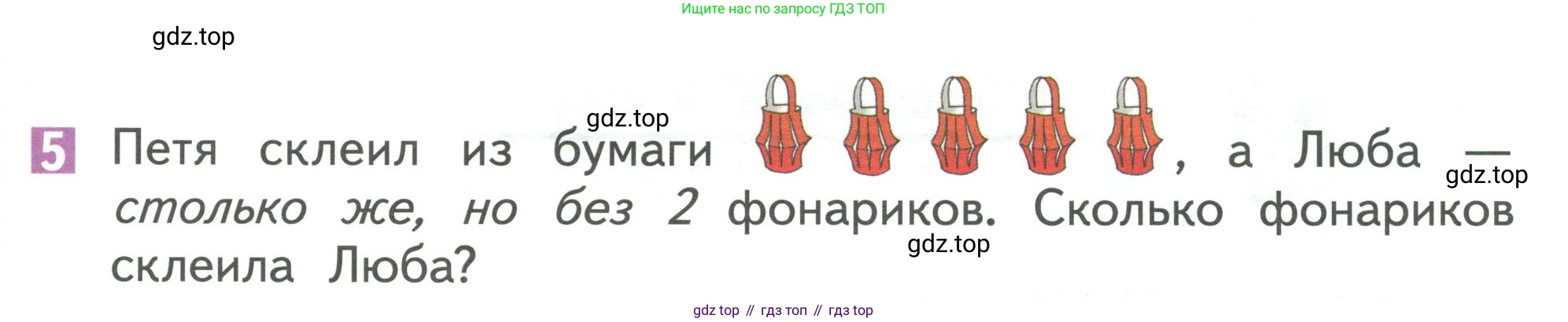 Математика, 1 класс Учебник, авторы: Дорофеев Георгий Владимирович, Миракова Татьяна Николаевна, Бука Татьяна Борисовна, издательство Просвещение, Москва, 2019 - 2022, белого цвета, Часть 1, страница 127, номер 5, Условие 2019-2022