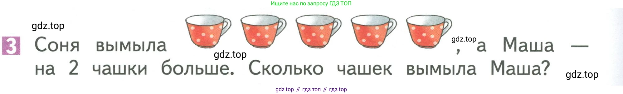 Математика, 1 класс Учебник, авторы: Дорофеев Георгий Владимирович, Миракова Татьяна Николаевна, Бука Татьяна Борисовна, издательство Просвещение, Москва, 2019 - 2022, белого цвета, Часть 1, страница 128, номер 3, Условие 2019-2022