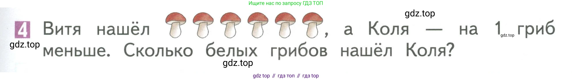 Математика, 1 класс Учебник, авторы: Дорофеев Георгий Владимирович, Миракова Татьяна Николаевна, Бука Татьяна Борисовна, издательство Просвещение, Москва, 2019 - 2022, белого цвета, Часть 1, страница 129, номер 4, Условие 2019-2022