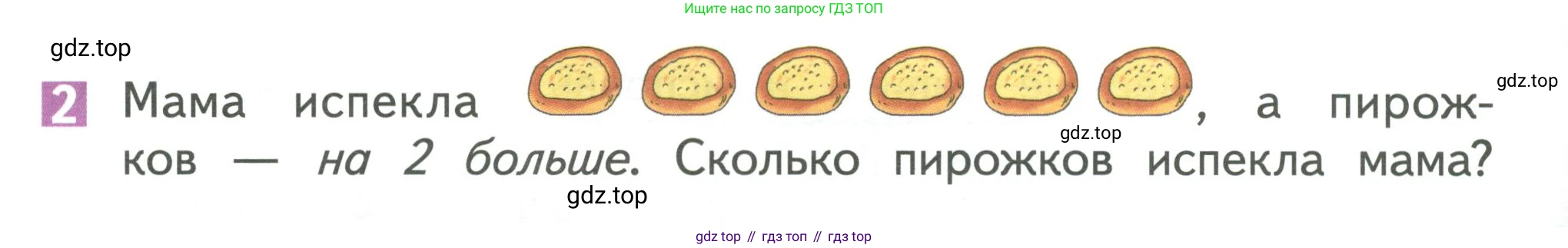 Математика, 1 класс Учебник, авторы: Дорофеев Георгий Владимирович, Миракова Татьяна Николаевна, Бука Татьяна Борисовна, издательство Просвещение, Москва, 2019 - 2022, белого цвета, Часть 1, страница 130, номер 2, Условие 2019-2022