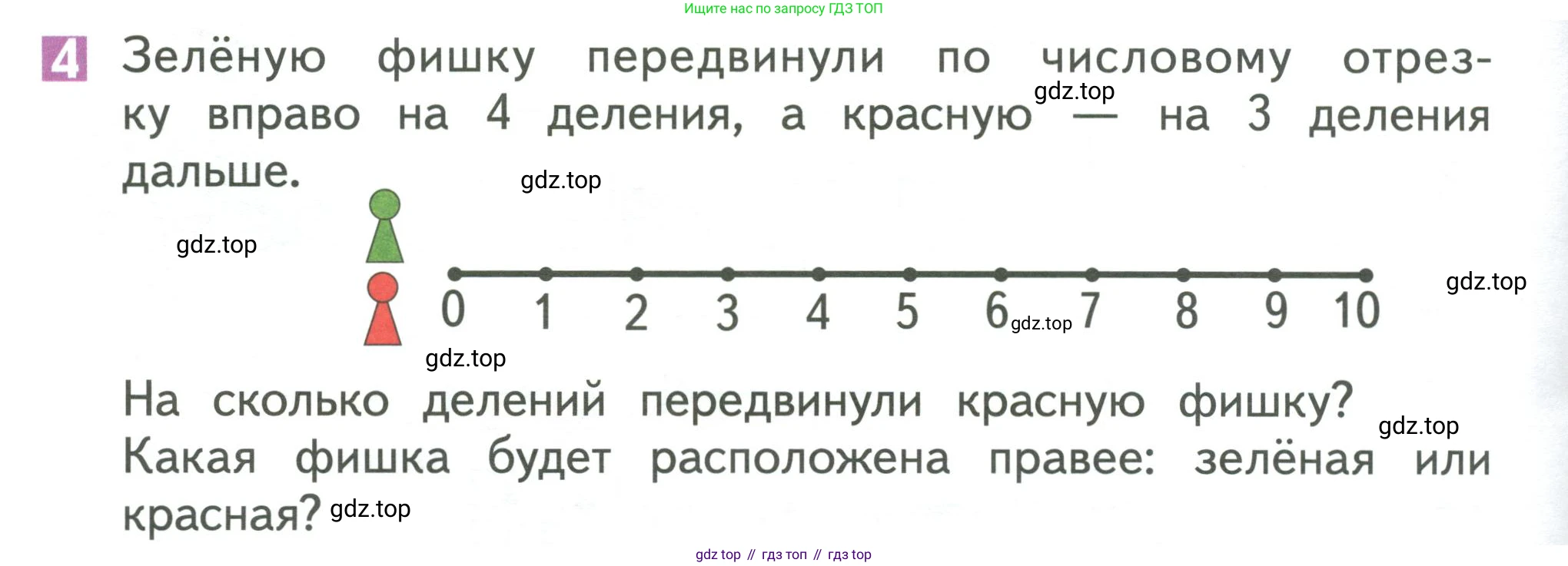 Математика, 1 класс Учебник, авторы: Дорофеев Георгий Владимирович, Миракова Татьяна Николаевна, Бука Татьяна Борисовна, издательство Просвещение, Москва, 2019 - 2022, белого цвета, Часть 1, страница 130, номер 4, Условие 2019-2022