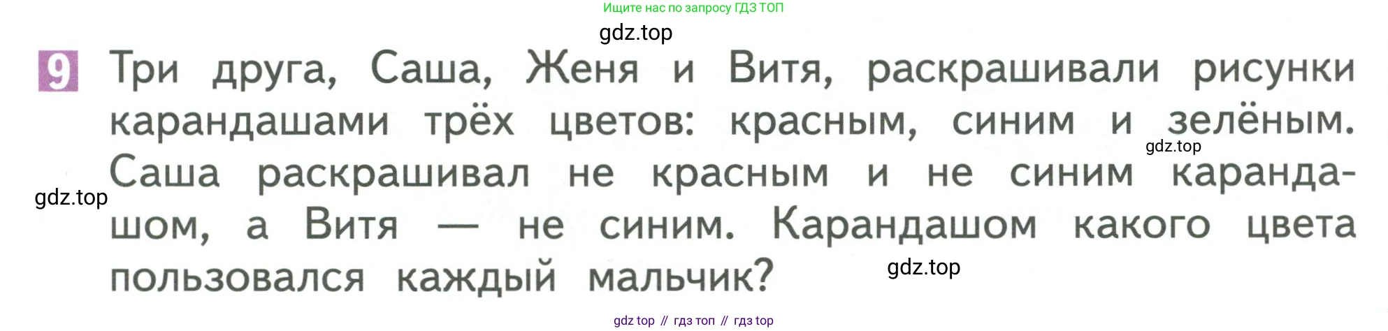 Математика, 1 класс Учебник, авторы: Дорофеев Георгий Владимирович, Миракова Татьяна Николаевна, Бука Татьяна Борисовна, издательство Просвещение, Москва, 2019 - 2022, белого цвета, Часть 1, страница 131, номер 9, Условие 2019-2022
