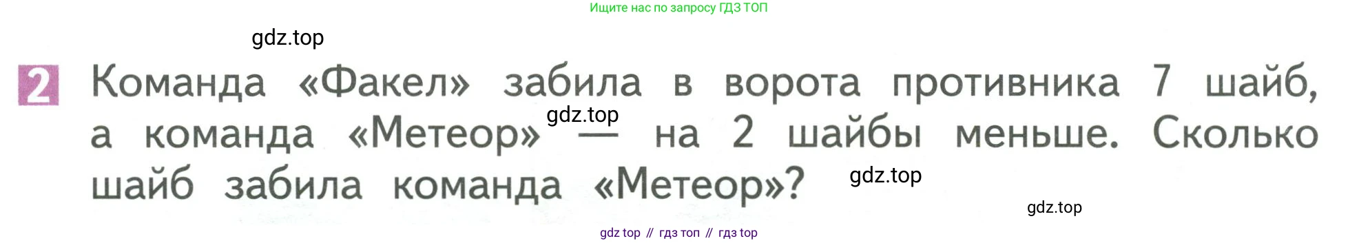 Математика, 1 класс Учебник, авторы: Дорофеев Георгий Владимирович, Миракова Татьяна Николаевна, Бука Татьяна Борисовна, издательство Просвещение, Москва, 2019 - 2022, белого цвета, Часть 1, страница 132, номер 2, Условие 2019-2022