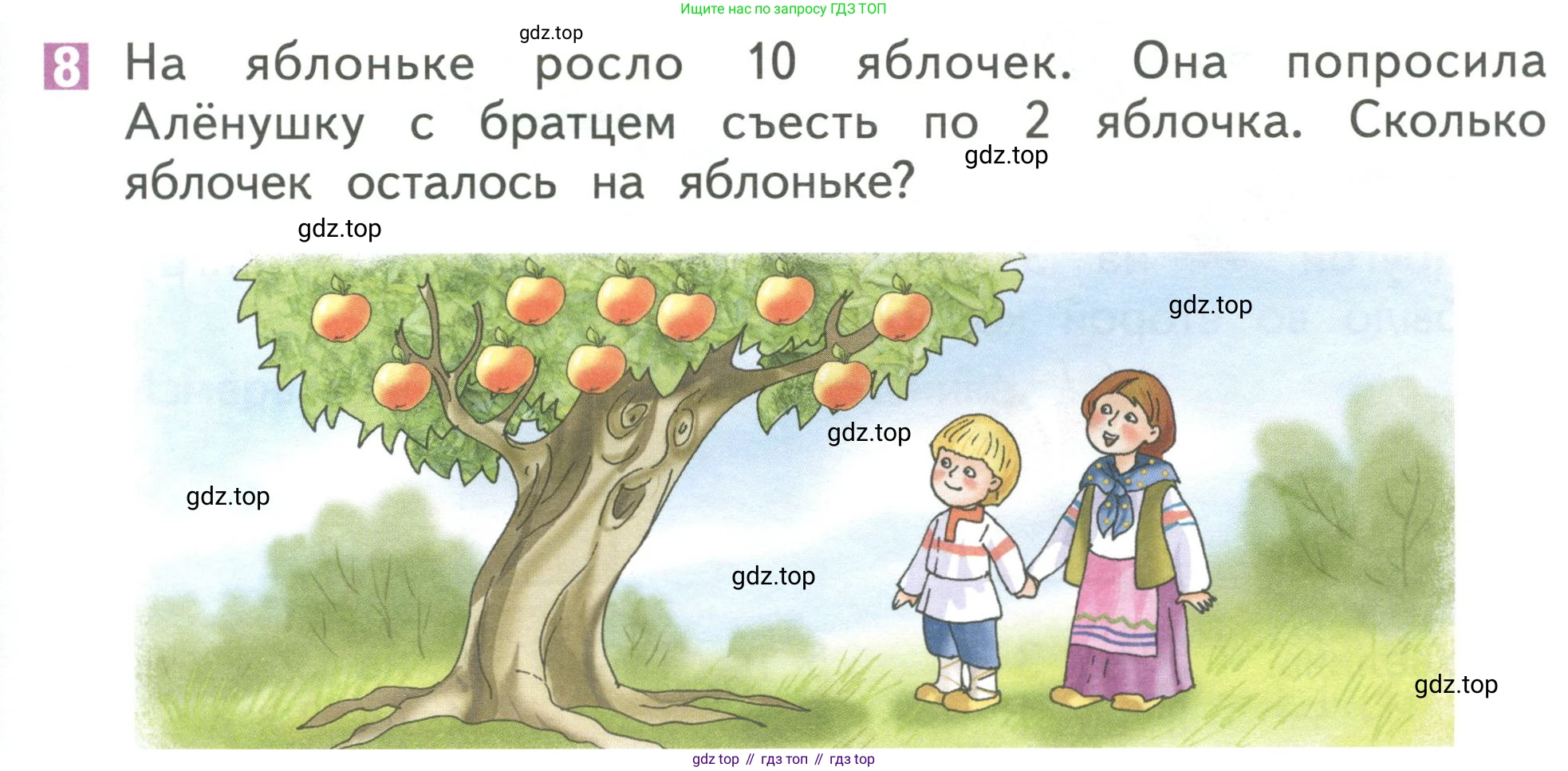 Математика, 1 класс Учебник, авторы: Дорофеев Георгий Владимирович, Миракова Татьяна Николаевна, Бука Татьяна Борисовна, издательство Просвещение, Москва, 2019 - 2022, белого цвета, Часть 1, страница 133, номер 8, Условие 2019-2022