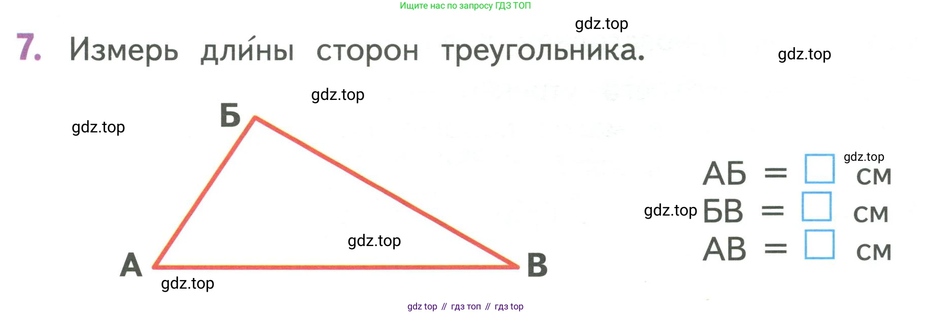 Математика, 1 класс Учебник, авторы: Дорофеев Георгий Владимирович, Миракова Татьяна Николаевна, Бука Татьяна Борисовна, издательство Просвещение, Москва, 2019 - 2022, белого цвета, Часть 1, страница 135, номер 7, Условие 2019-2022