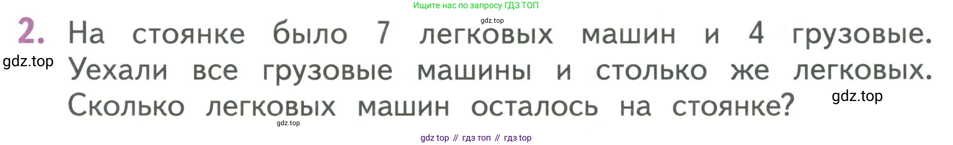 Математика, 1 класс Учебник, авторы: Дорофеев Георгий Владимирович, Миракова Татьяна Николаевна, Бука Татьяна Борисовна, издательство Просвещение, Москва, 2019 - 2022, белого цвета, Часть 1, страница 137, номер 2, Условие 2019-2022