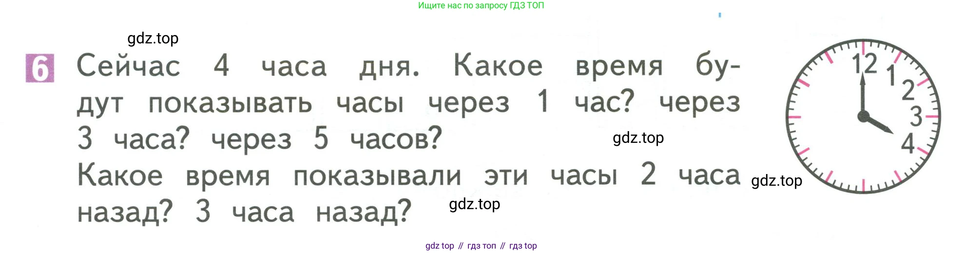 Математика, 1 класс Учебник, авторы: Дорофеев Георгий Владимирович, Миракова Татьяна Николаевна, Бука Татьяна Борисовна, издательство Просвещение, Москва, 2019 - 2022, белого цвета, Часть 1, страница 139, номер 6, Условие 2019-2022
