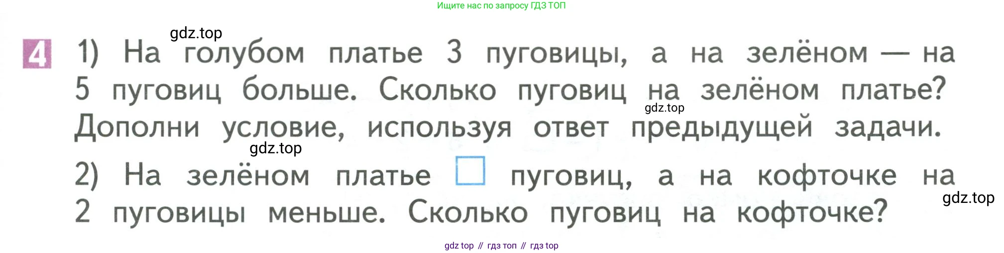 Математика, 1 класс Учебник, авторы: Дорофеев Георгий Владимирович, Миракова Татьяна Николаевна, Бука Татьяна Борисовна, издательство Просвещение, Москва, 2019 - 2022, белого цвета, Часть 1, страница 141, номер 4, Условие 2019-2022