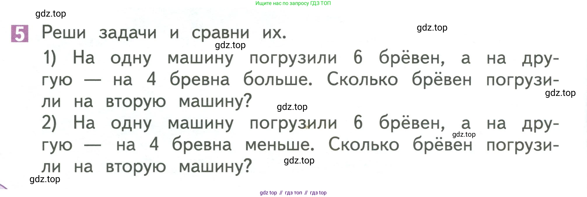 Математика, 1 класс Учебник, авторы: Дорофеев Георгий Владимирович, Миракова Татьяна Николаевна, Бука Татьяна Борисовна, издательство Просвещение, Москва, 2019 - 2022, белого цвета, Часть 1, страница 142, номер 5, Условие 2019-2022