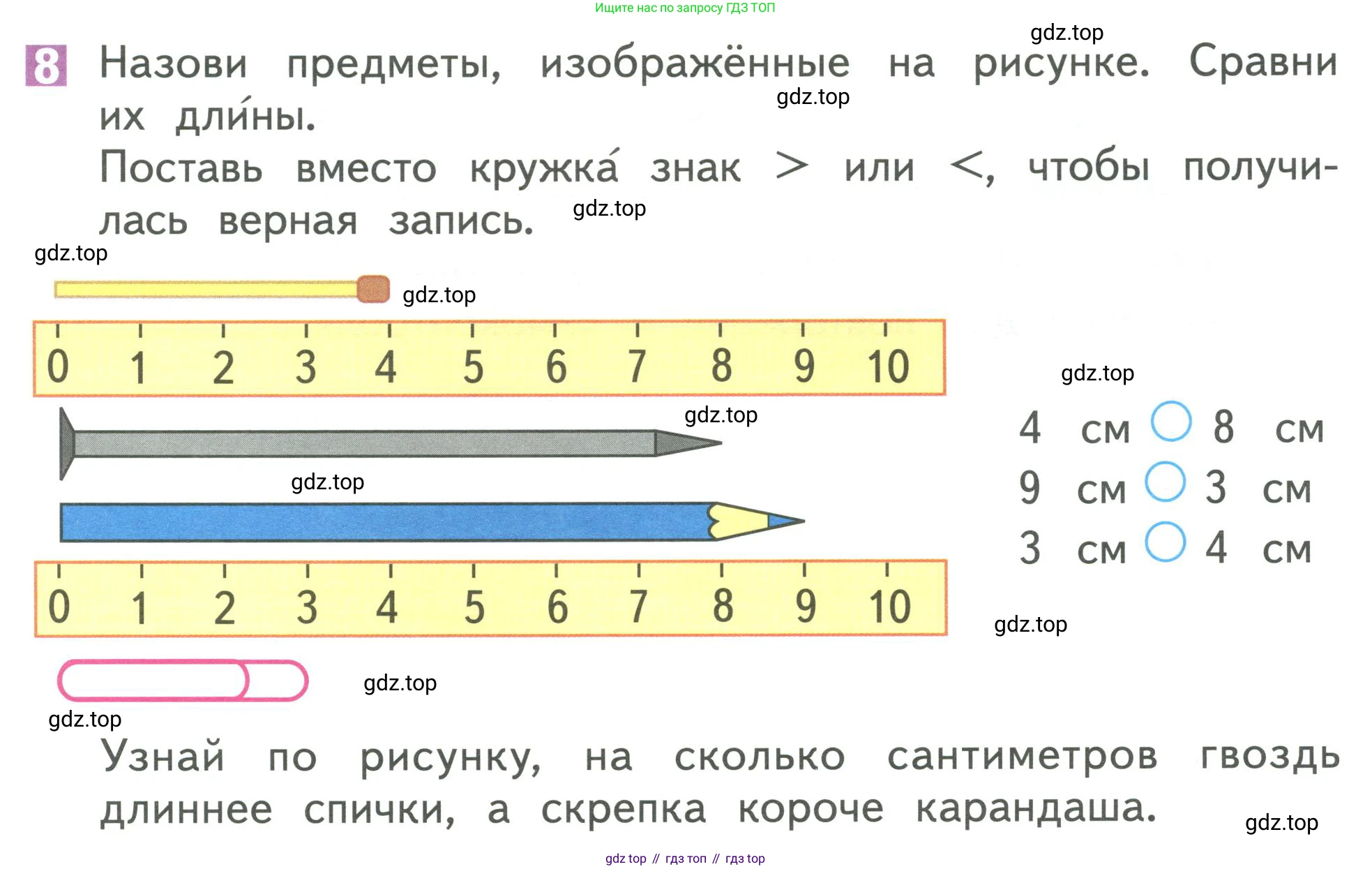 Математика, 1 класс Учебник, авторы: Дорофеев Георгий Владимирович, Миракова Татьяна Николаевна, Бука Татьяна Борисовна, издательство Просвещение, Москва, 2019 - 2022, белого цвета, Часть 1, страница 143, номер 8, Условие 2019-2022