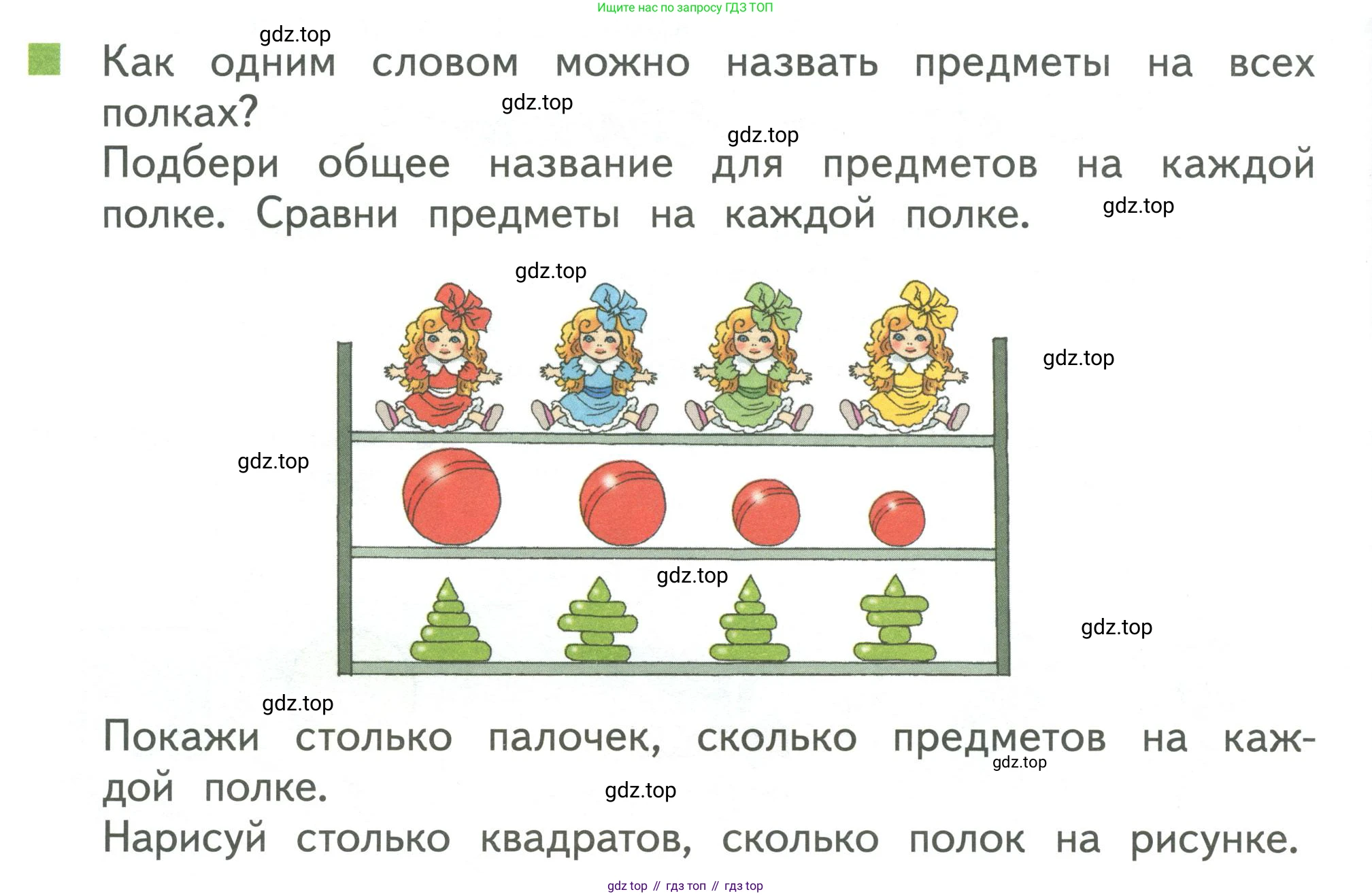 Математика, 1 класс Учебник, авторы: Дорофеев Георгий Владимирович, Миракова Татьяна Николаевна, Бука Татьяна Борисовна, издательство Просвещение, Москва, 2019 - 2022, белого цвета, Часть 1, страница 16, номер 1, Условие 2019-2022