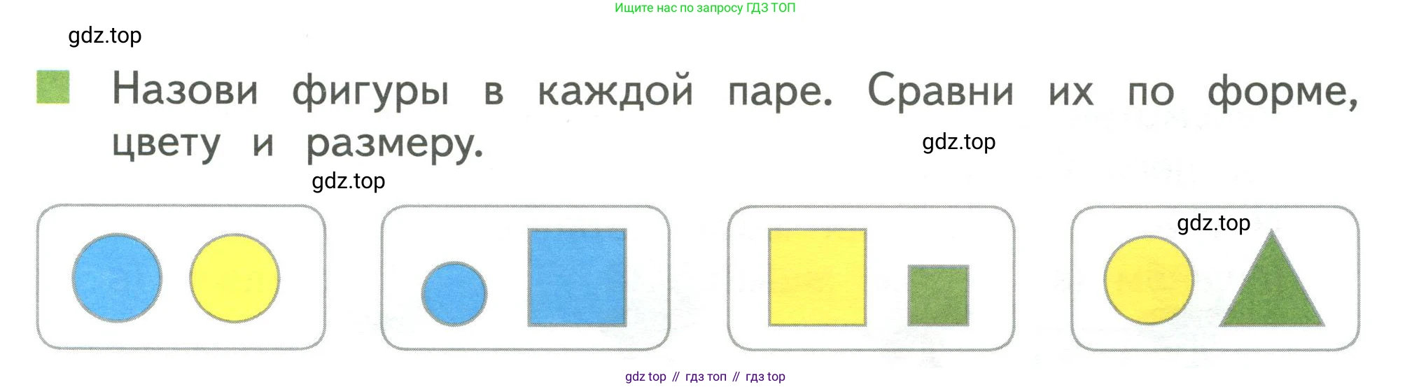 Математика, 1 класс Учебник, авторы: Дорофеев Георгий Владимирович, Миракова Татьяна Николаевна, Бука Татьяна Борисовна, издательство Просвещение, Москва, 2019 - 2022, белого цвета, Часть 1, страница 19, номер 4, Условие 2019-2022
