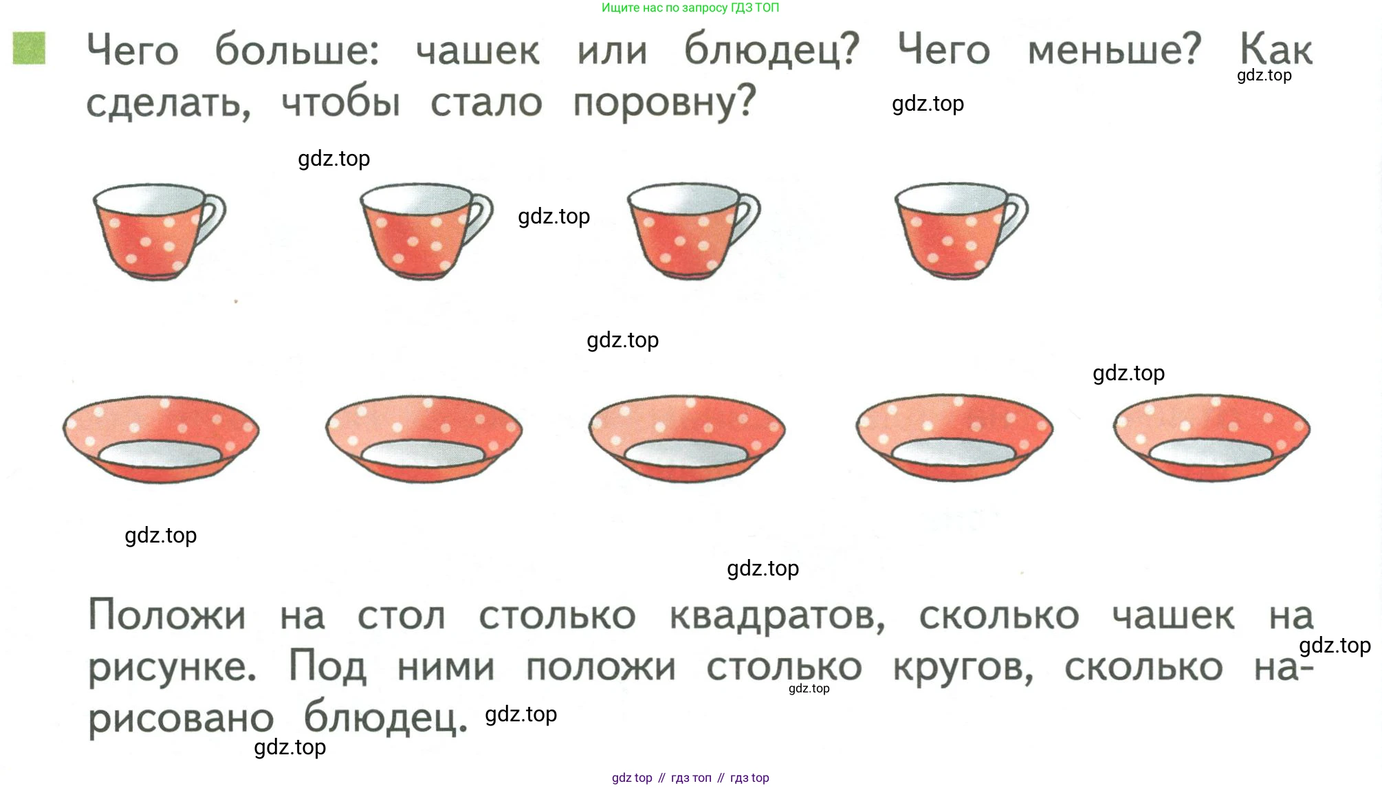 Математика, 1 класс Учебник, авторы: Дорофеев Георгий Владимирович, Миракова Татьяна Николаевна, Бука Татьяна Борисовна, издательство Просвещение, Москва, 2019 - 2022, белого цвета, Часть 1, страница 24, номер 2, Условие 2019-2022
