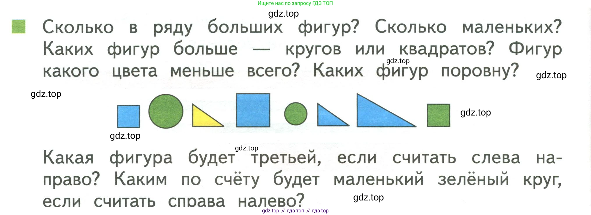 Математика, 1 класс Учебник, авторы: Дорофеев Георгий Владимирович, Миракова Татьяна Николаевна, Бука Татьяна Борисовна, издательство Просвещение, Москва, 2019 - 2022, белого цвета, Часть 1, страница 30, номер 3, Условие 2019-2022