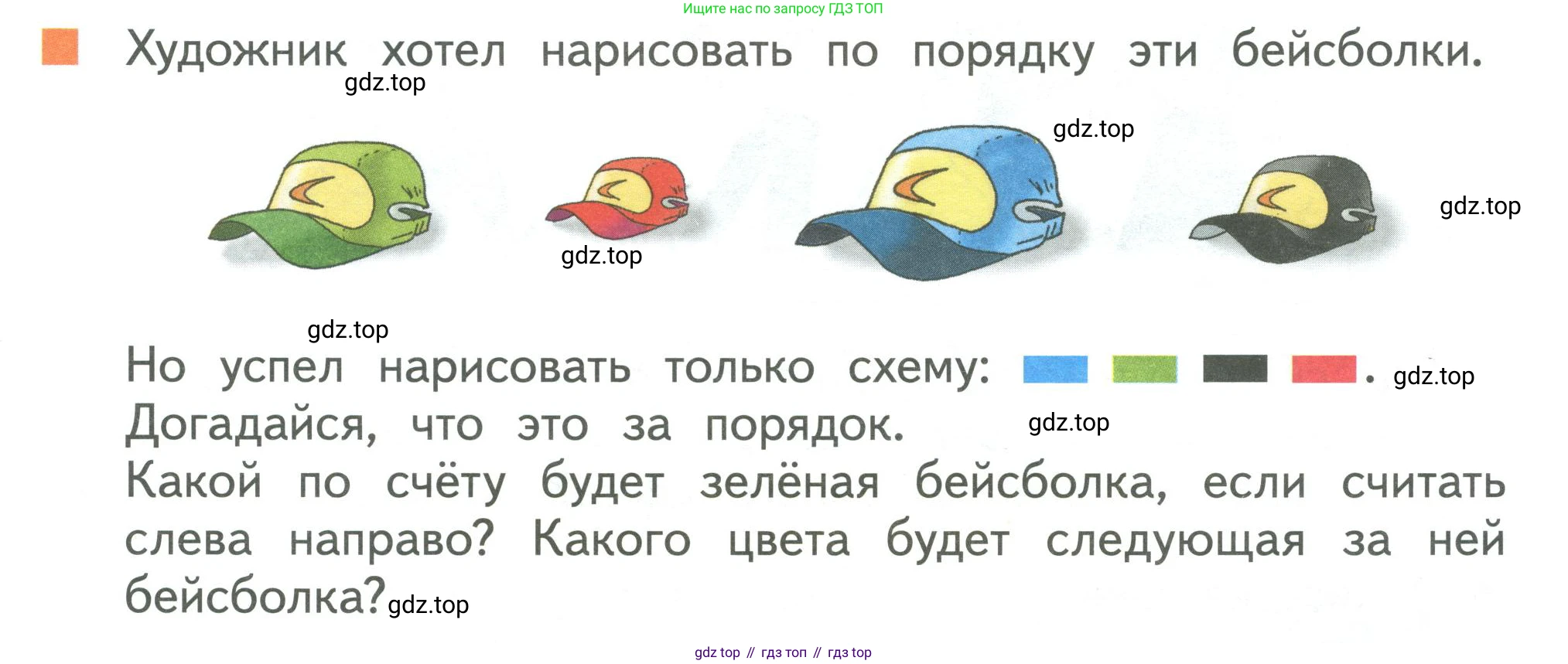 Математика, 1 класс Учебник, авторы: Дорофеев Георгий Владимирович, Миракова Татьяна Николаевна, Бука Татьяна Борисовна, издательство Просвещение, Москва, 2019 - 2022, белого цвета, Часть 1, страница 33, номер 3, Условие 2019-2022