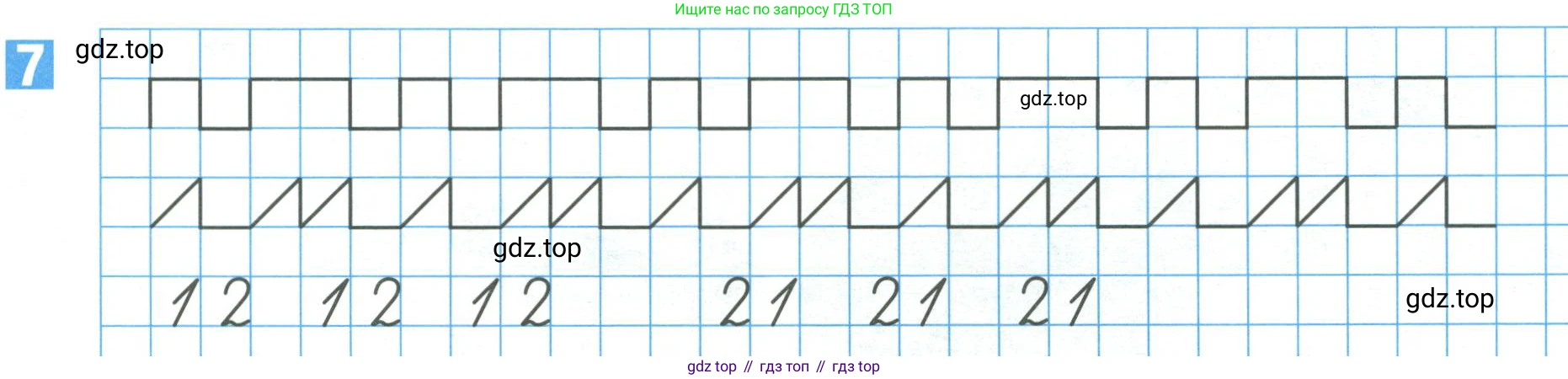 Математика, 1 класс Учебник, авторы: Дорофеев Георгий Владимирович, Миракова Татьяна Николаевна, Бука Татьяна Борисовна, издательство Просвещение, Москва, 2019 - 2022, белого цвета, Часть 1, страница 57, номер 7, Условие 2019-2022