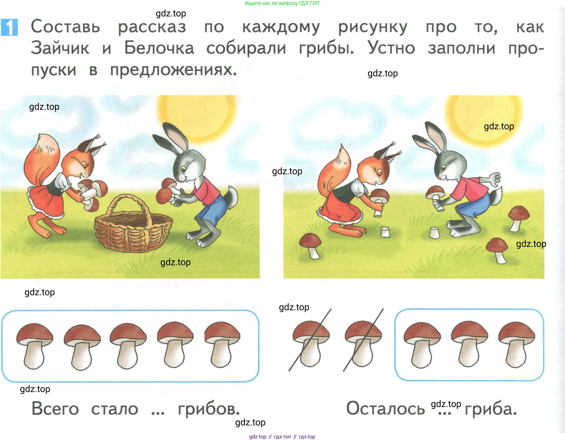Математика, 1 класс Учебник, авторы: Дорофеев Георгий Владимирович, Миракова Татьяна Николаевна, Бука Татьяна Борисовна, издательство Просвещение, Москва, 2019 - 2022, белого цвета, Часть 1, страница 58, номер 1, Условие 2019-2022