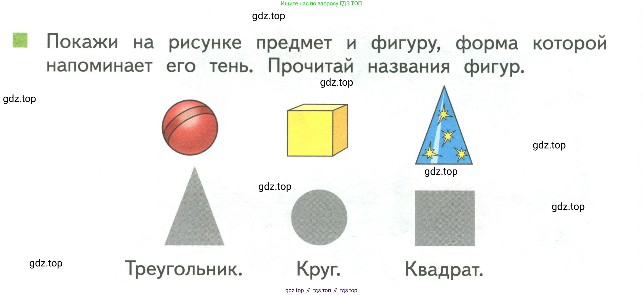 Математика, 1 класс Учебник, авторы: Дорофеев Георгий Владимирович, Миракова Татьяна Николаевна, Бука Татьяна Борисовна, издательство Просвещение, Москва, 2019 - 2022, белого цвета, Часть 1, страница 7, номер 4, Условие 2019-2022