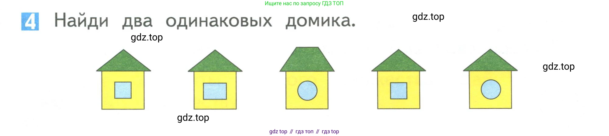 Математика, 1 класс Учебник, авторы: Дорофеев Георгий Владимирович, Миракова Татьяна Николаевна, Бука Татьяна Борисовна, издательство Просвещение, Москва, 2019 - 2022, белого цвета, Часть 1, страница 61, номер 4, Условие 2019-2022