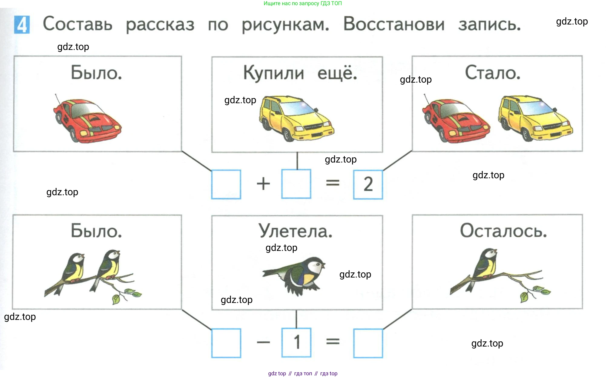 Математика, 1 класс Учебник, авторы: Дорофеев Георгий Владимирович, Миракова Татьяна Николаевна, Бука Татьяна Борисовна, издательство Просвещение, Москва, 2019 - 2022, белого цвета, Часть 1, страница 63, номер 4, Условие 2019-2022