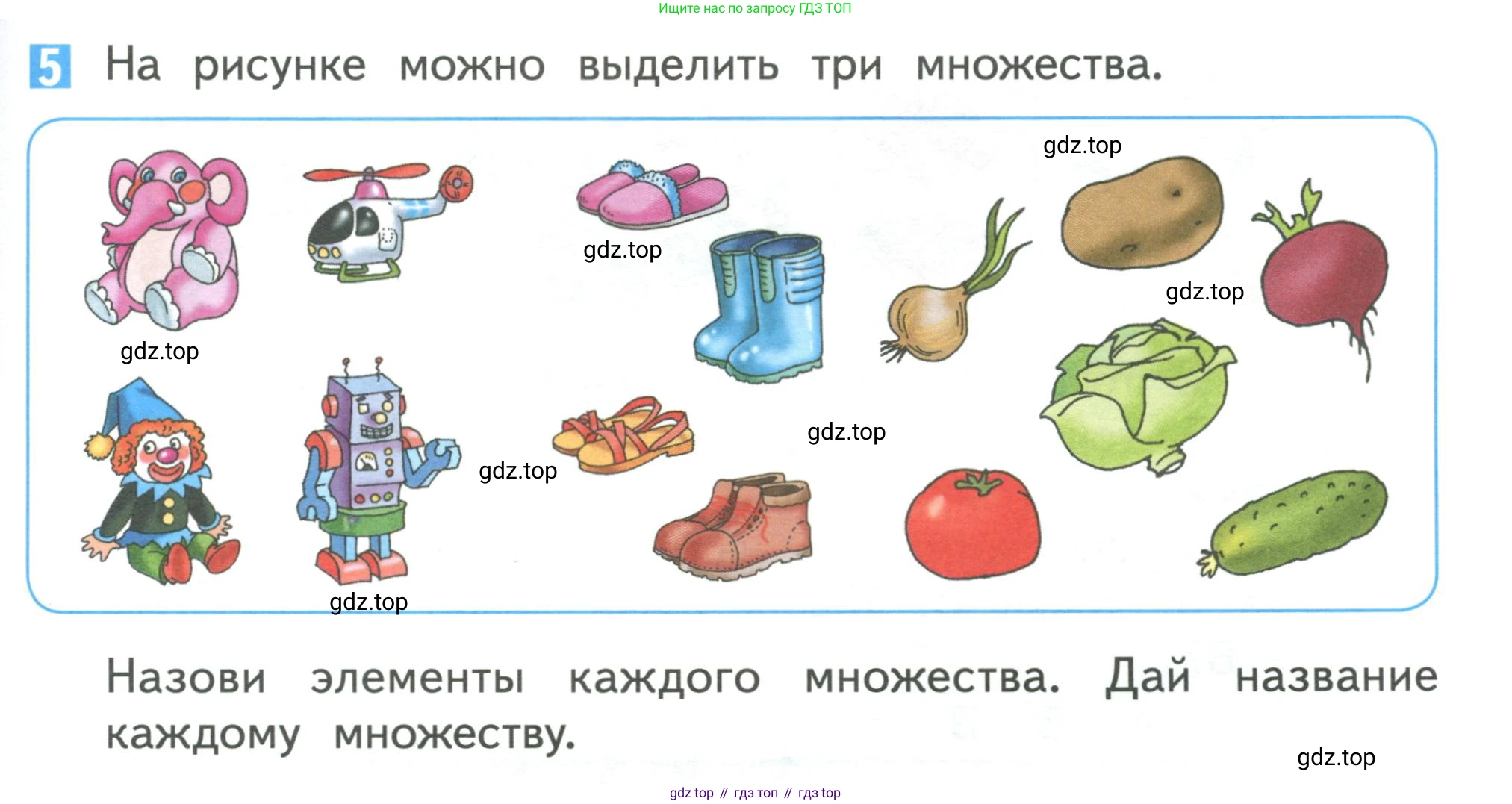 Математика, 1 класс Учебник, авторы: Дорофеев Георгий Владимирович, Миракова Татьяна Николаевна, Бука Татьяна Борисовна, издательство Просвещение, Москва, 2019 - 2022, белого цвета, Часть 1, страница 63, номер 5, Условие 2019-2022