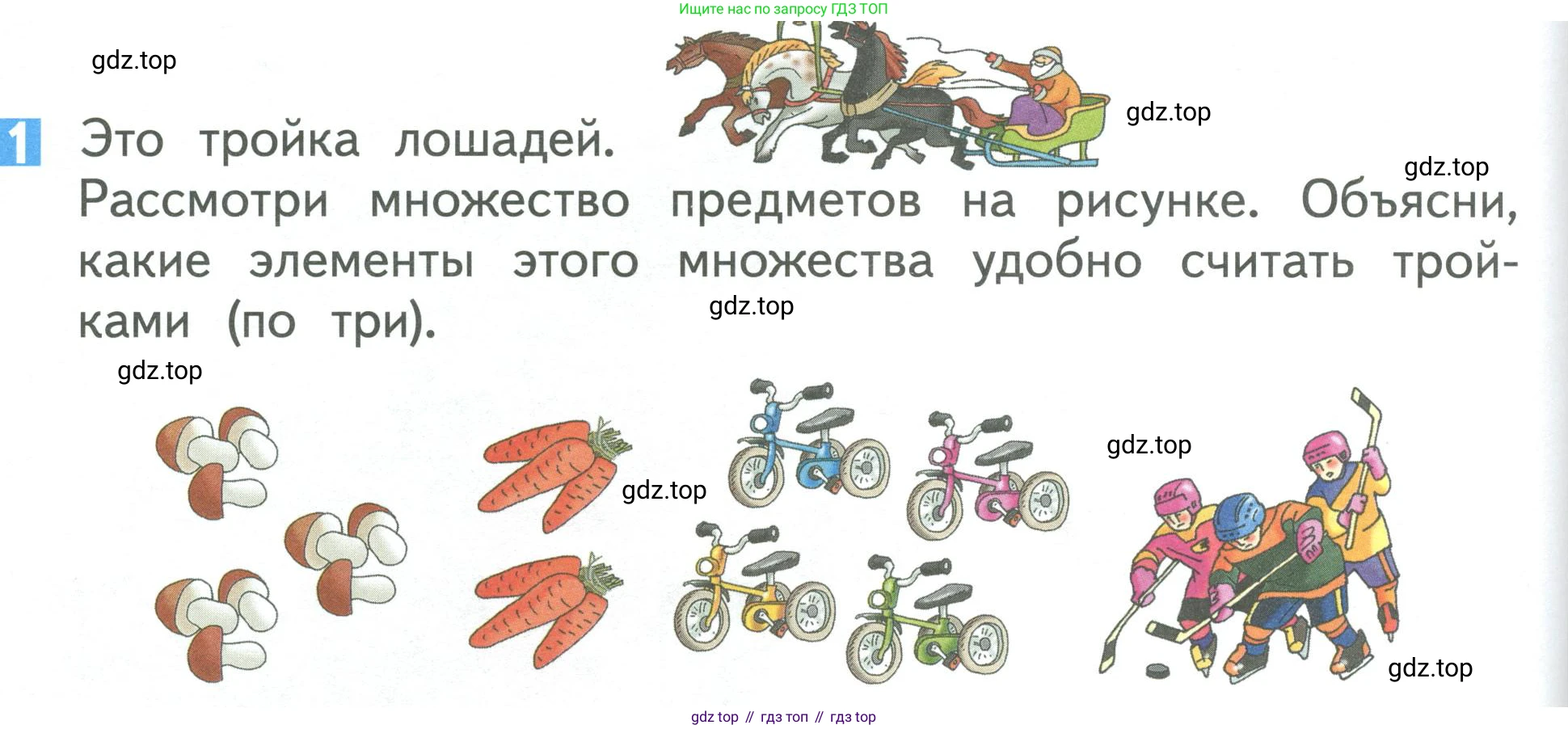 Математика, 1 класс Учебник, авторы: Дорофеев Георгий Владимирович, Миракова Татьяна Николаевна, Бука Татьяна Борисовна, издательство Просвещение, Москва, 2019 - 2022, белого цвета, Часть 1, страница 64, номер 1, Условие 2019-2022