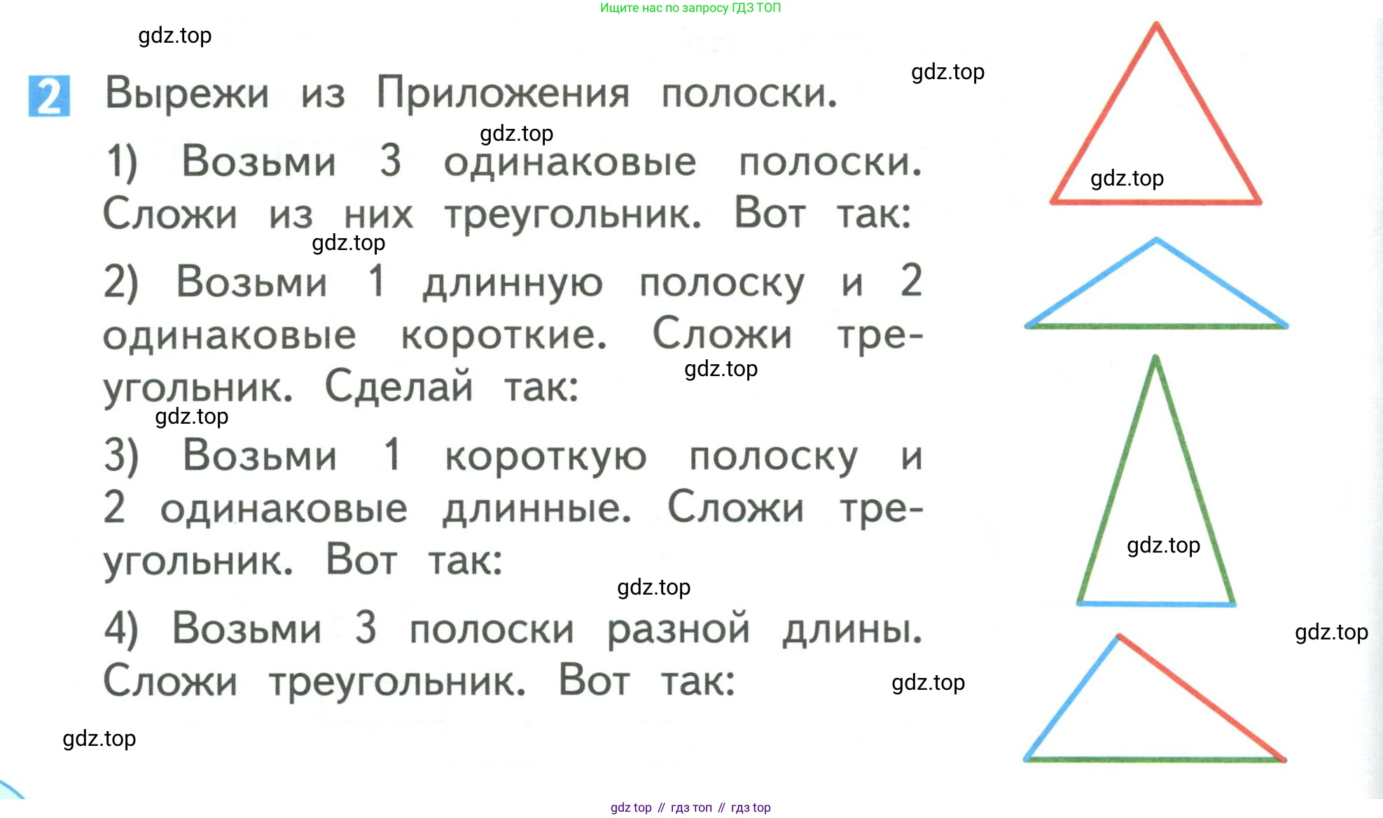 Математика, 1 класс Учебник, авторы: Дорофеев Георгий Владимирович, Миракова Татьяна Николаевна, Бука Татьяна Борисовна, издательство Просвещение, Москва, 2019 - 2022, белого цвета, Часть 1, страница 66, номер 2, Условие 2019-2022