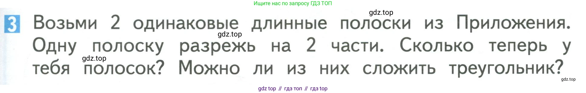 Математика, 1 класс Учебник, авторы: Дорофеев Георгий Владимирович, Миракова Татьяна Николаевна, Бука Татьяна Борисовна, издательство Просвещение, Москва, 2019 - 2022, белого цвета, Часть 1, страница 67, номер 3, Условие 2019-2022