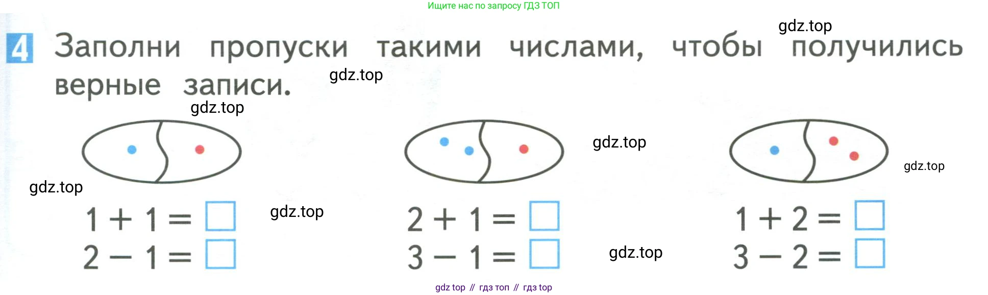Математика, 1 класс Учебник, авторы: Дорофеев Георгий Владимирович, Миракова Татьяна Николаевна, Бука Татьяна Борисовна, издательство Просвещение, Москва, 2019 - 2022, белого цвета, Часть 1, страница 67, номер 4, Условие 2019-2022