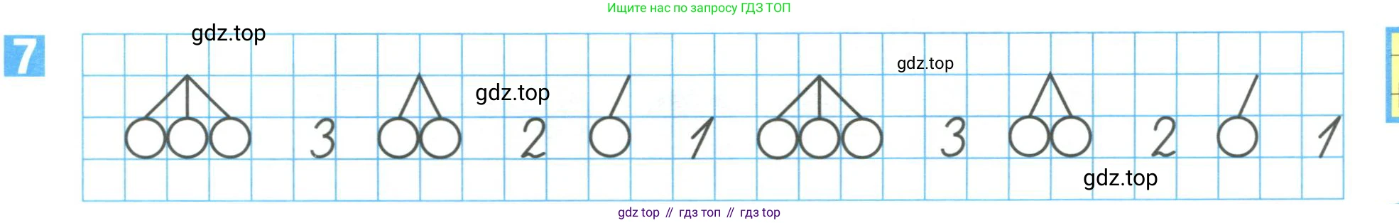 Математика, 1 класс Учебник, авторы: Дорофеев Георгий Владимирович, Миракова Татьяна Николаевна, Бука Татьяна Борисовна, издательство Просвещение, Москва, 2019 - 2022, белого цвета, Часть 1, страница 67, номер 7, Условие 2019-2022