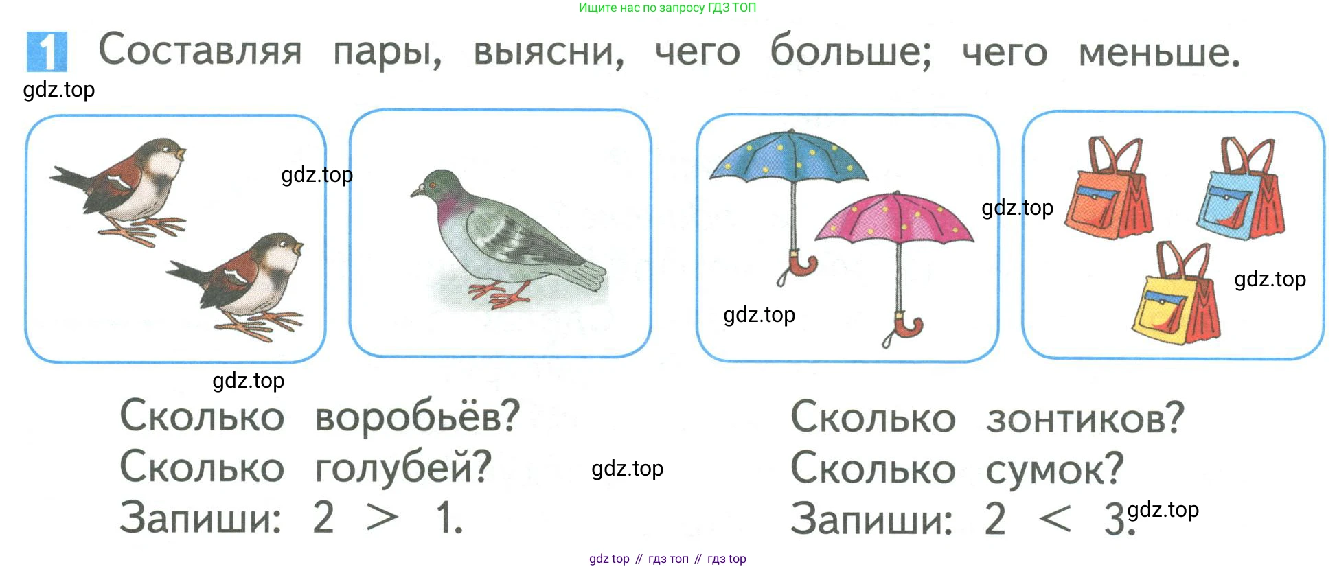 Математика, 1 класс Учебник, авторы: Дорофеев Георгий Владимирович, Миракова Татьяна Николаевна, Бука Татьяна Борисовна, издательство Просвещение, Москва, 2019 - 2022, белого цвета, Часть 1, страница 72, номер 1, Условие 2019-2022
