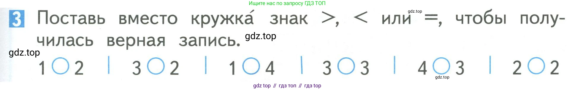 Математика, 1 класс Учебник, авторы: Дорофеев Георгий Владимирович, Миракова Татьяна Николаевна, Бука Татьяна Борисовна, издательство Просвещение, Москва, 2019 - 2022, белого цвета, Часть 1, страница 73, номер 3, Условие 2019-2022