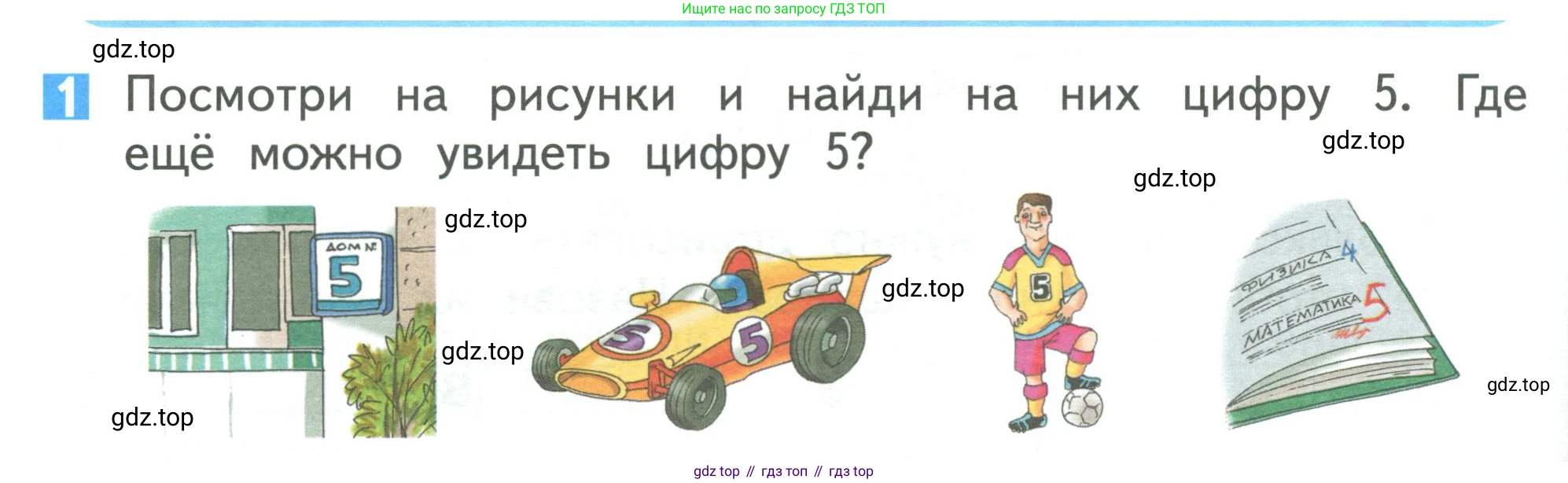 Математика, 1 класс Учебник, авторы: Дорофеев Георгий Владимирович, Миракова Татьяна Николаевна, Бука Татьяна Борисовна, издательство Просвещение, Москва, 2019 - 2022, белого цвета, Часть 1, страница 74, номер 1, Условие 2019-2022
