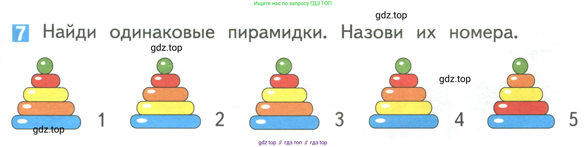 Математика, 1 класс Учебник, авторы: Дорофеев Георгий Владимирович, Миракова Татьяна Николаевна, Бука Татьяна Борисовна, издательство Просвещение, Москва, 2019 - 2022, белого цвета, Часть 1, страница 75, номер 7, Условие 2019-2022