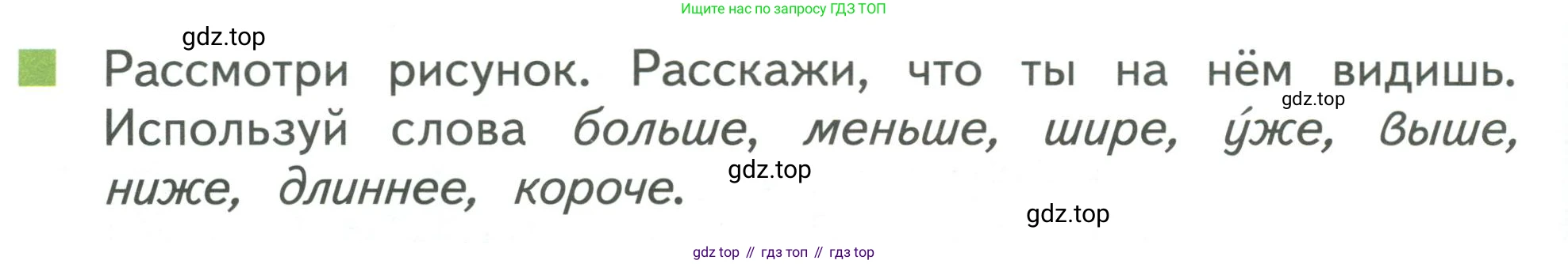 Математика, 1 класс Учебник, авторы: Дорофеев Георгий Владимирович, Миракова Татьяна Николаевна, Бука Татьяна Борисовна, издательство Просвещение, Москва, 2019 - 2022, белого цвета, Часть 1, страница 8, номер 1, Условие 2019-2022